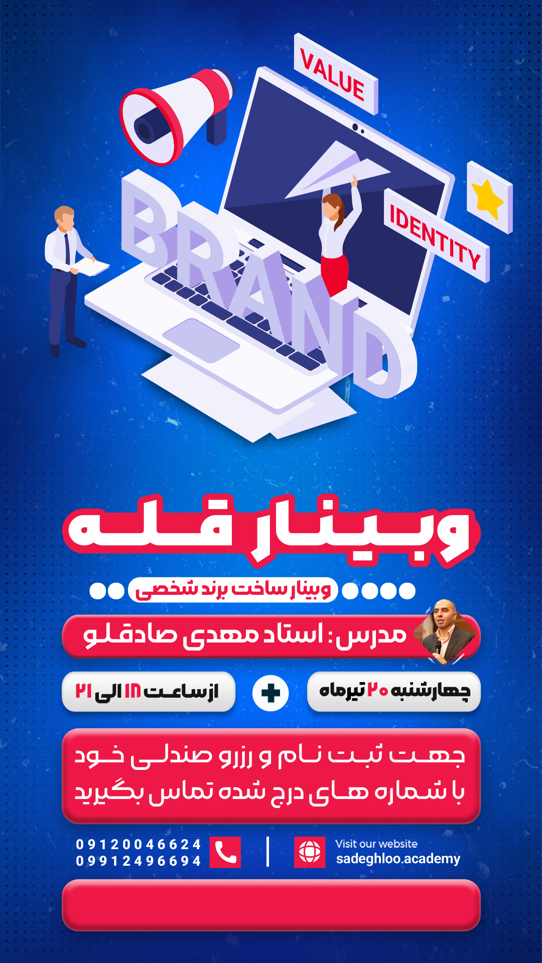 آکادمی صادقلو